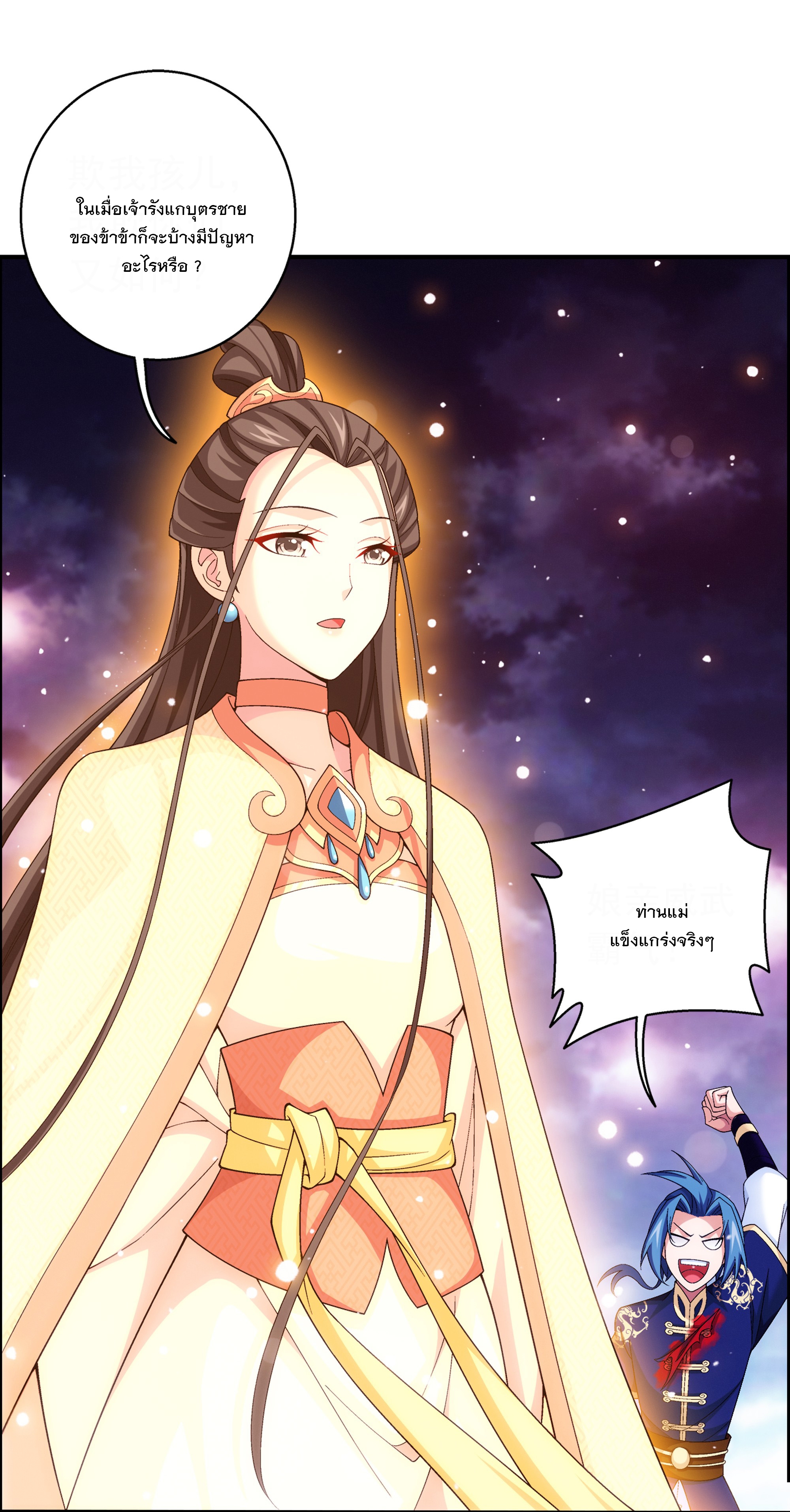 Da Zhu Zai ศึกปรมาจารย์สะท้านฟ้า (ชนจีน) ตอนที่ 294 หน้า 36