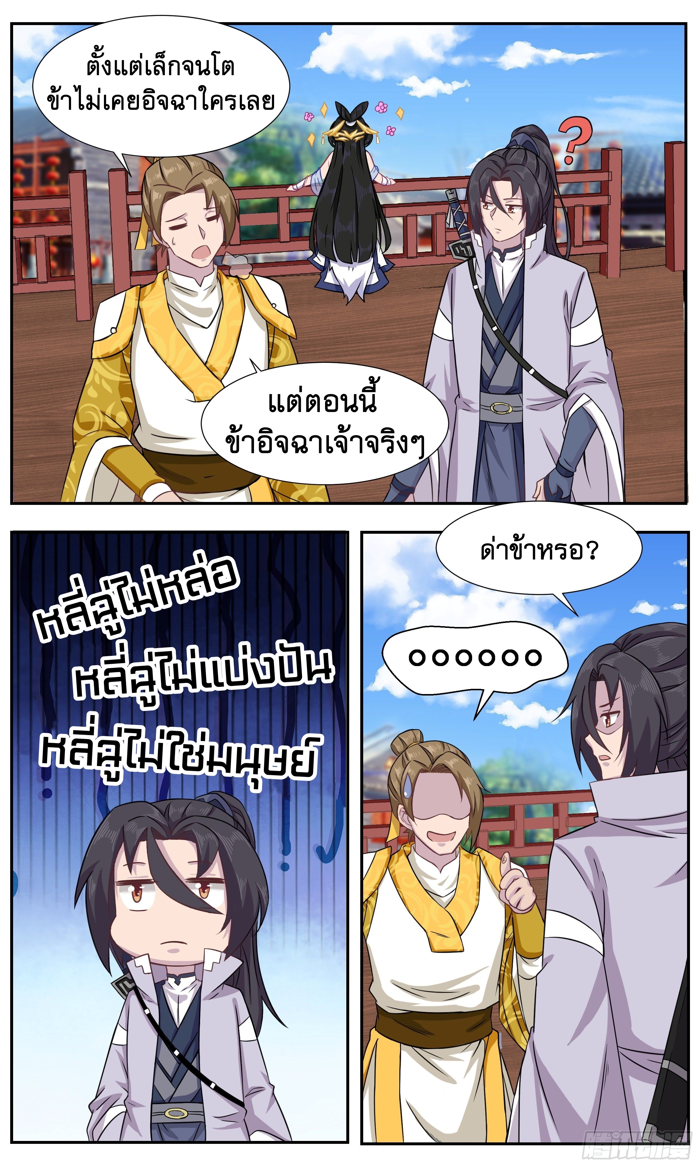 ข้าไม่ได้อยากเป็นเทพแห่งดาบ ตอนที่ 39 หน้า 3