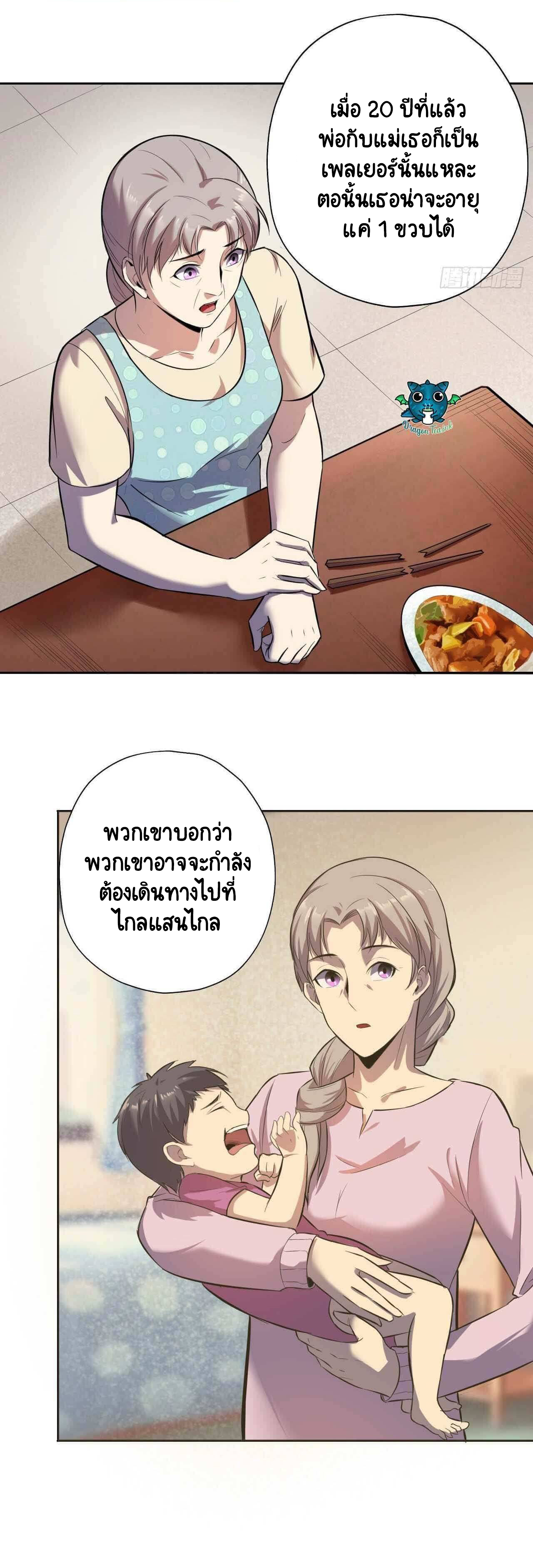 Lord of The Abyss ตอนที่ 7 หน้า 20