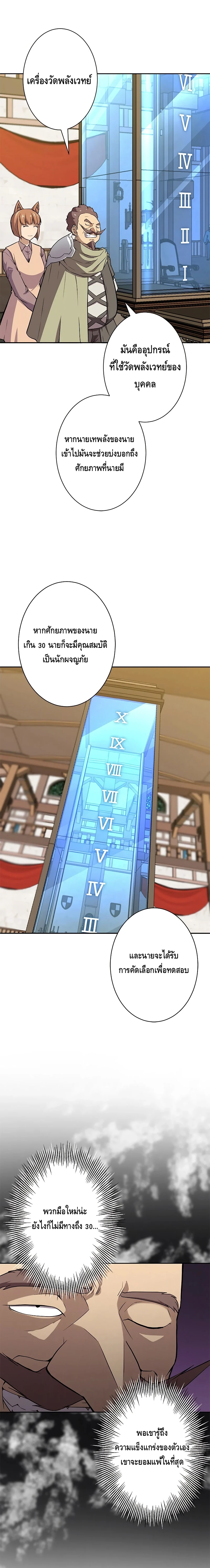 ชีวิตที่สามของนักดาบเวทย์ผู้ไร้เทียมทาน ตอนที่ 4 หน้า 8