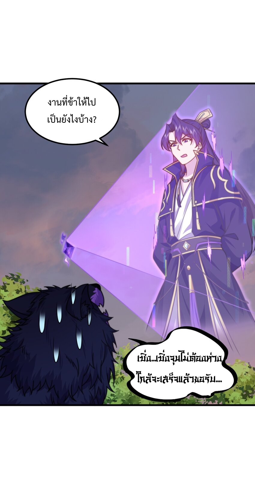 (ชนจีน) อาจารย์จอมวายร้ายกับลูกศิษย์ผู้อยู่ยงคงกระพัน ตอนที่ 90 หน้า 45