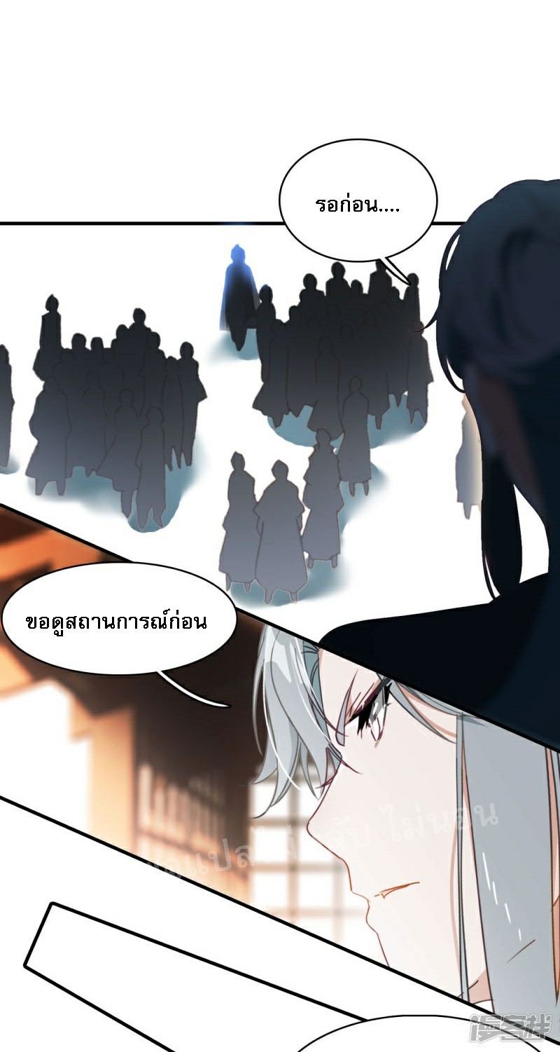 |.การเกิดใหม่ของจักรพรรดิมังกร ตอนที่ 25 หน้า 14