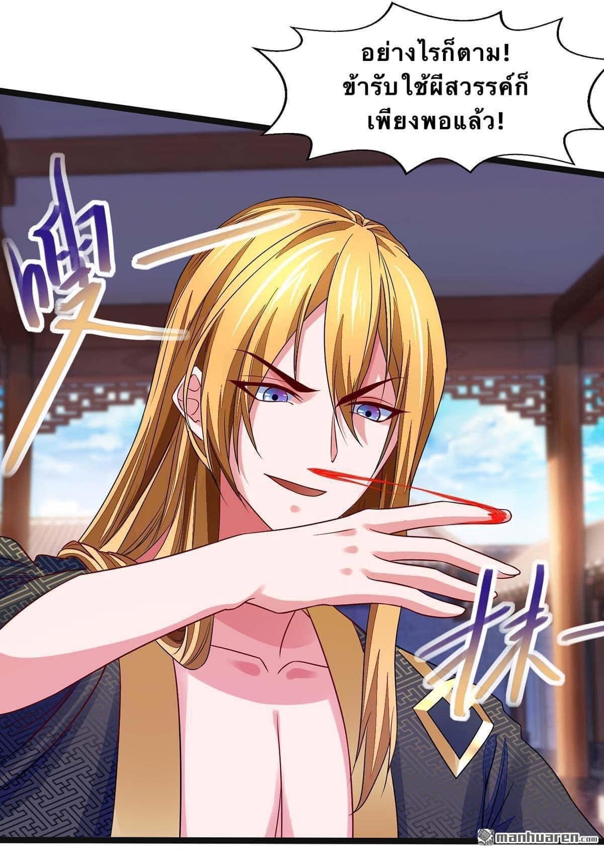 ระบบโครตเกรียน คะแนนล้านล้าน (ฮาเร็ม) ตอนที่ 19 หน้า 13
