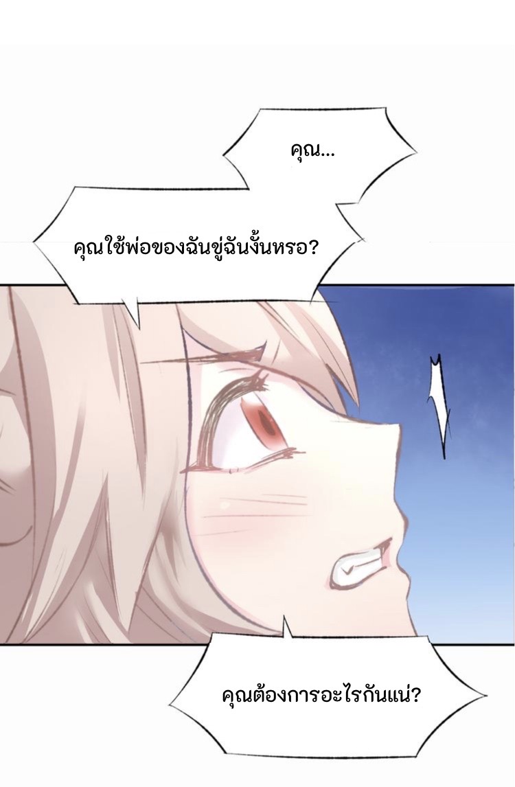 The Trap of mollycoddling ตอนที่ 2 หน้า 32