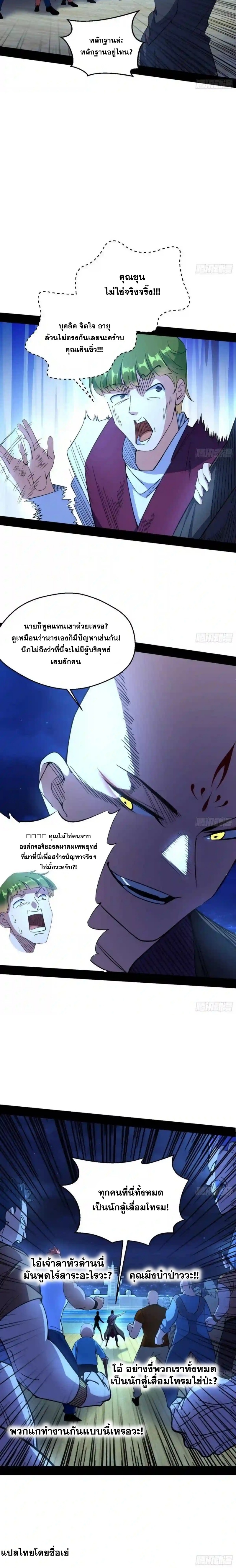 I'm an Evil God ข้าคือจักรพรรดิปีศาจ ตอนที่ 166 หน้า 15