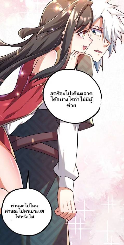 ข้าเป็นเจ้าสำนักที่ลูกศิษย์ต้องการตัว ตอนที่ 5 หน้า 23