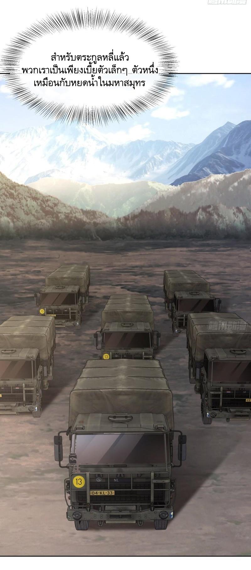 THE FIRST ORDER ตอนที่ 126 หน้า 36