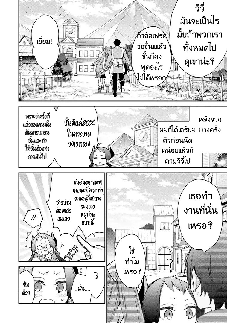 The Strongest Wizard Becomes a Countryside Guardsman After Taking an Arrow to the Knee ตอนที่ 17 หน้า 6