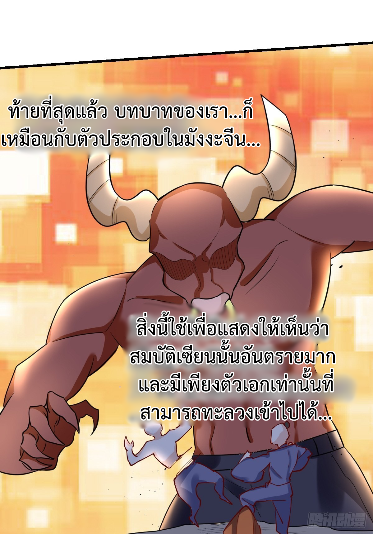 กลายเป็นว่าข้าคือจอมยุทธ์ผู้ยิ่งใหญ่ ตอนที่ 119 หน้า 21
