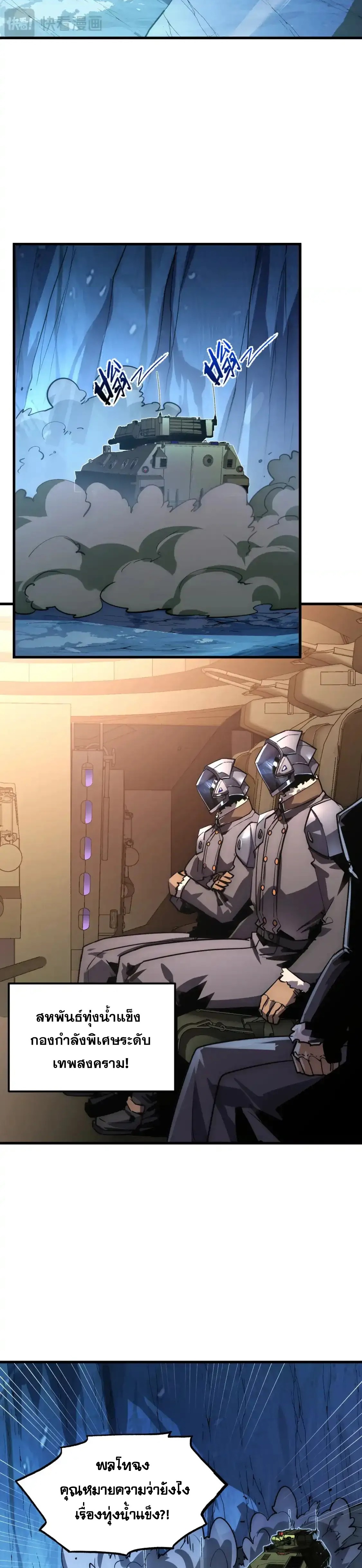 Rise From The Rubble |  เศษซากวันสิ้นโลก ตอนที่ 247 หน้า 2