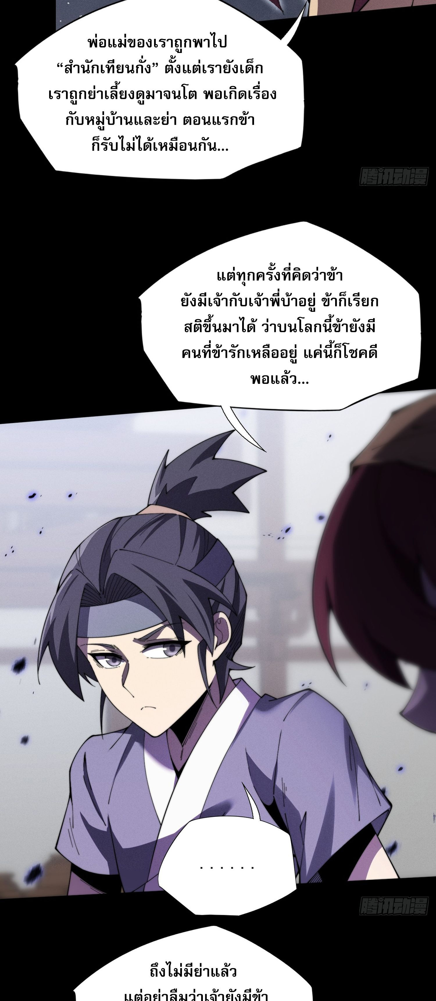 วิถีเซียนนอกรีต ตอนที่ 11 หน้า 47