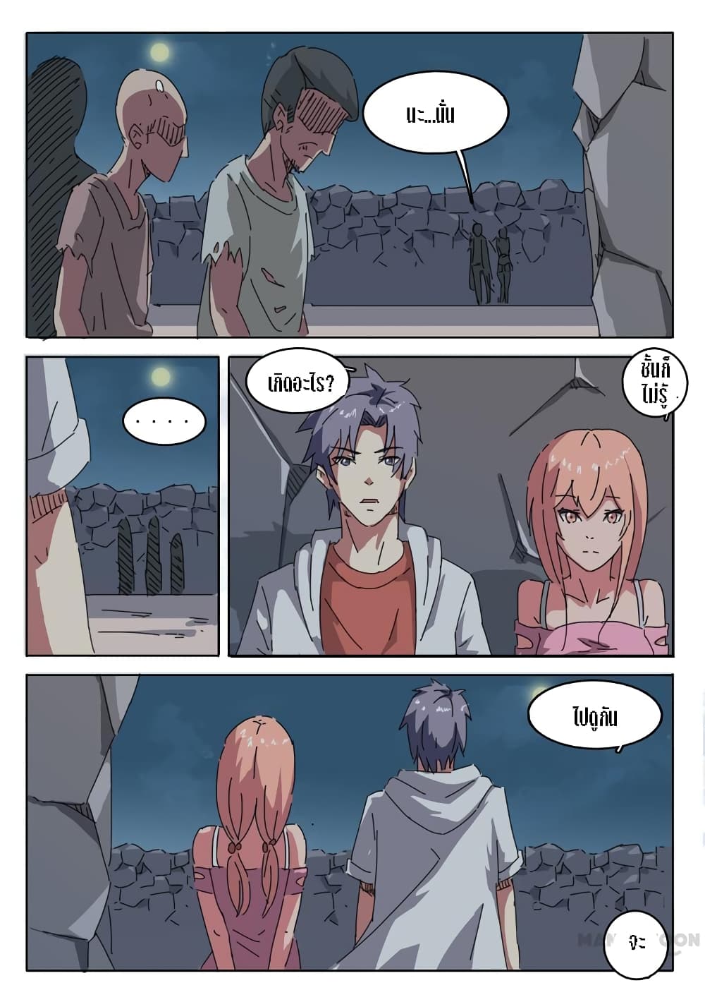 chromosome 47 โครโมโซมที่ 47 ตอนที่ 19 หน้า 6