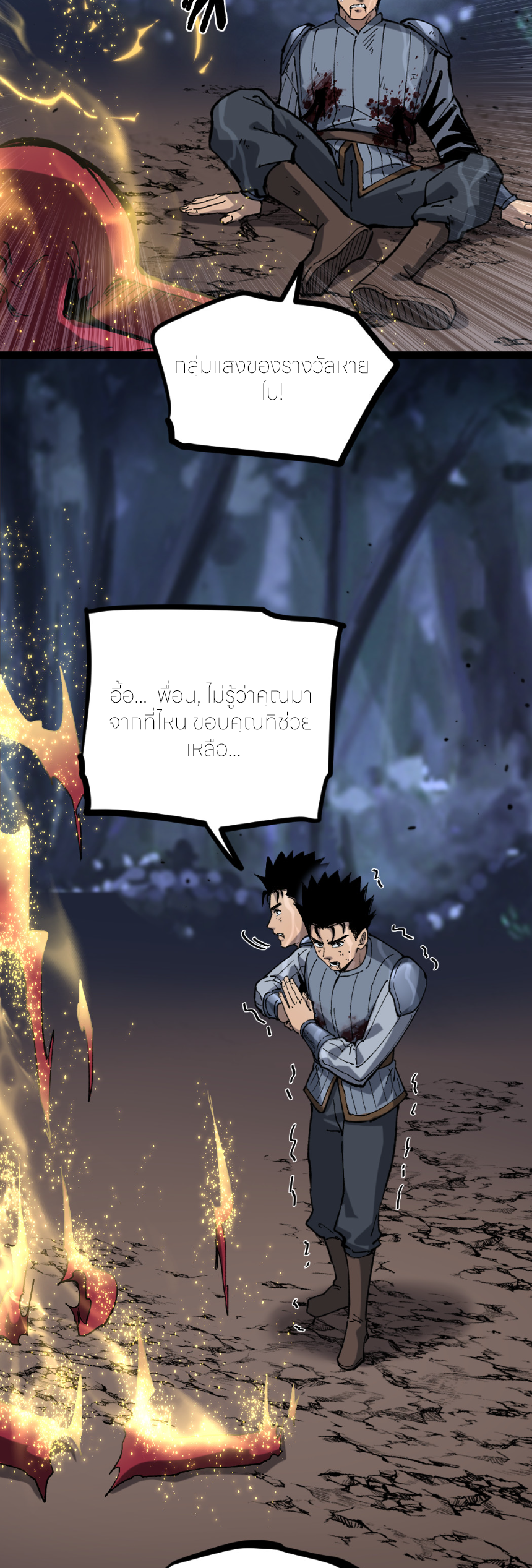 ราชานักฆ่าแห่งโลกเสมือน🗡️ ตอนที่ 3 หน้า 36
