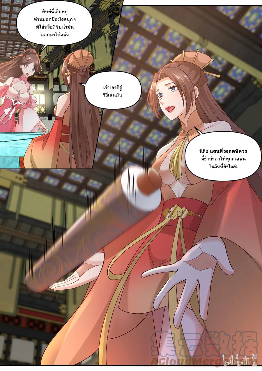 เทพสายฟ้า ราชาสงคราม ตอนที่ 461 หน้า 4