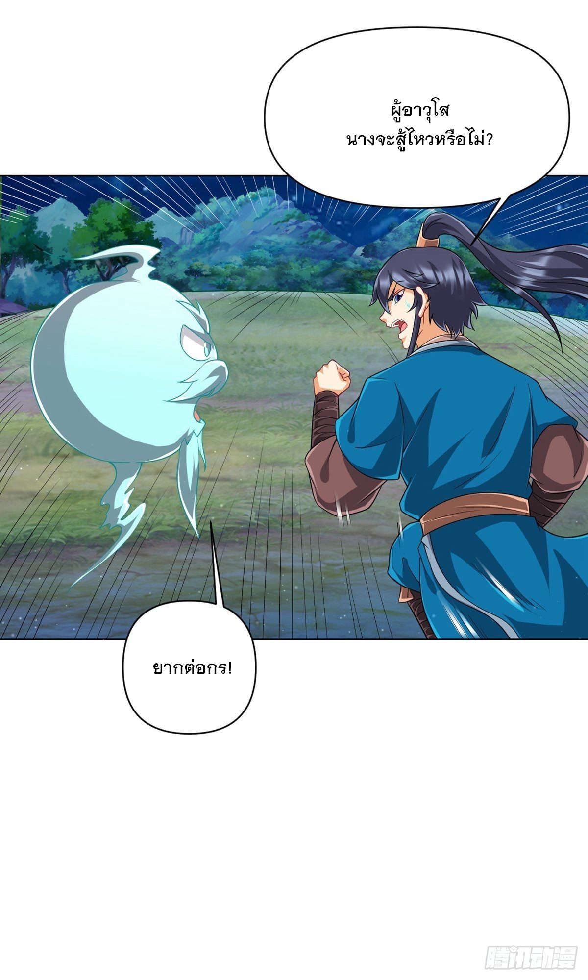 ข้ารับใช้ชั้นหนึ่ง ตอนที่ 304 หน้า 30