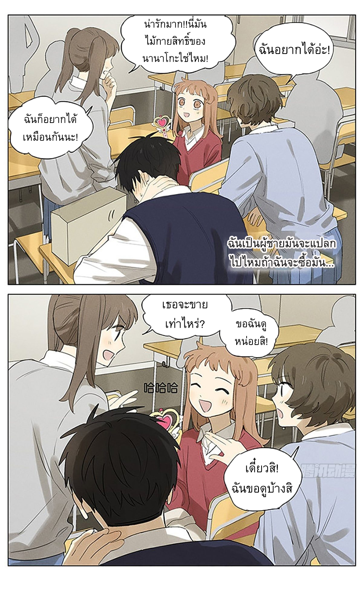 Secret love แอบรัก ตอนที่ 37 หน้า 12