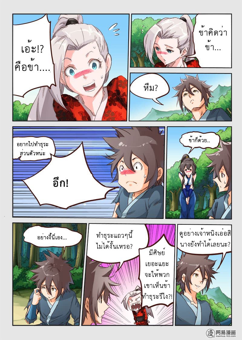 Star Martial God Techniquer ตอนที่ 55 หน้า 6