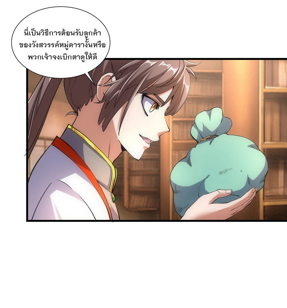 มหาเทพเอกะหมื่นบรรพกาล (จบ) ตอนที่ 18 หน้า 6