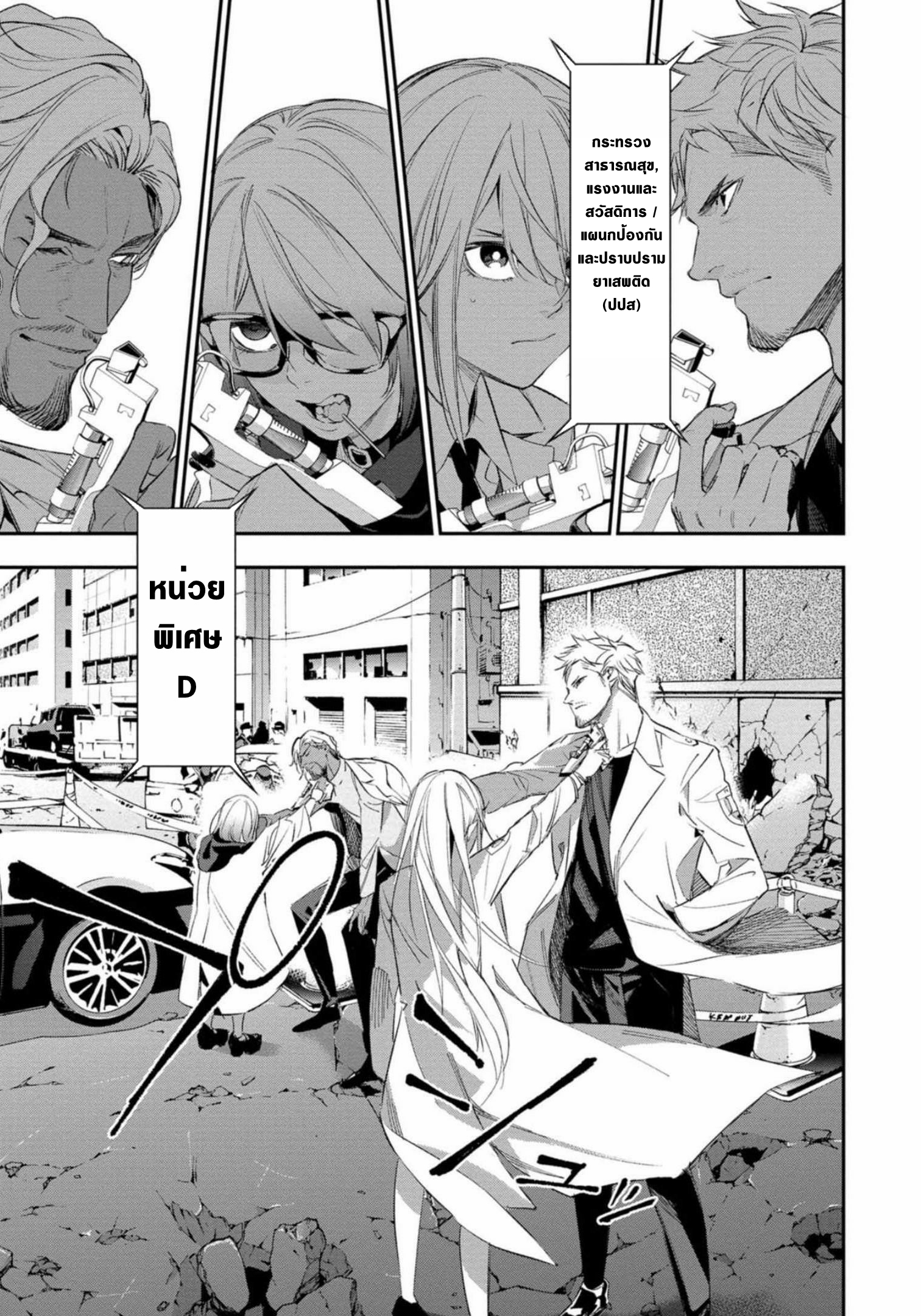 Dopeman ตอนที่ 1 หน้า 12