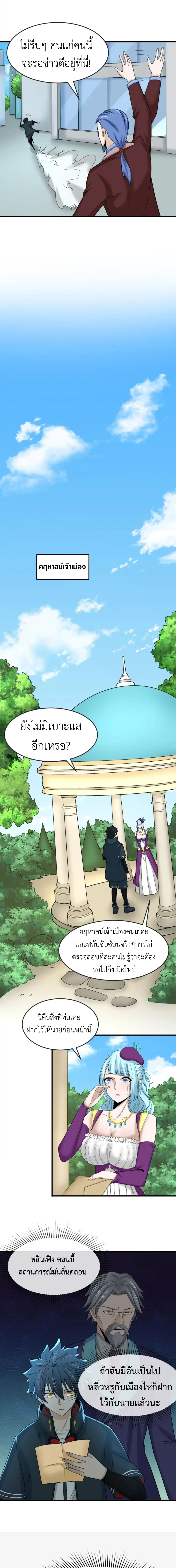 Era of the Haunted - ยุคสมัยแห่งภูตผี ตอนที่ 112 หน้า 4