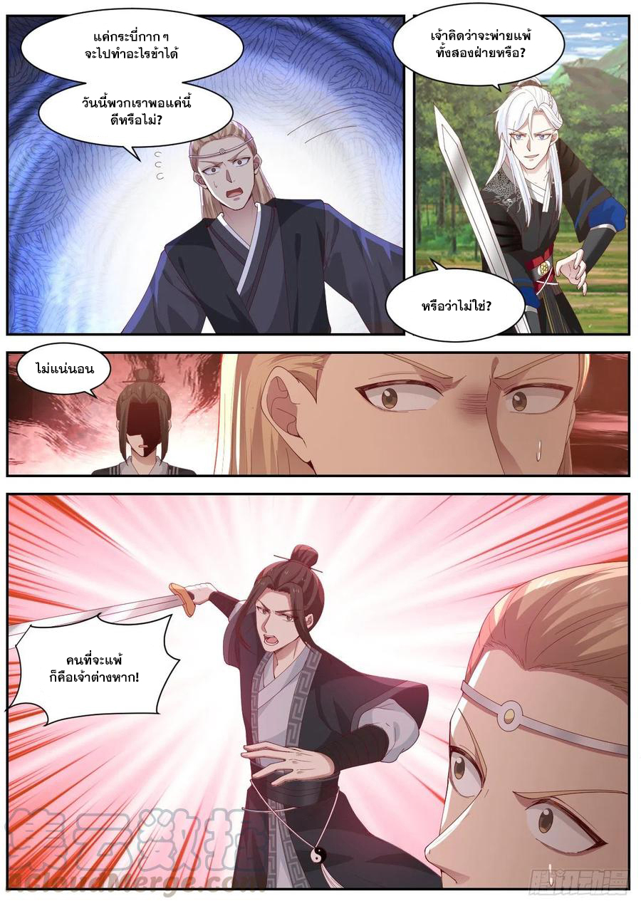 ระบบดูดกลืนอีเอ็กซ์พีสุดโกง ตอนที่ 24 หน้า 2