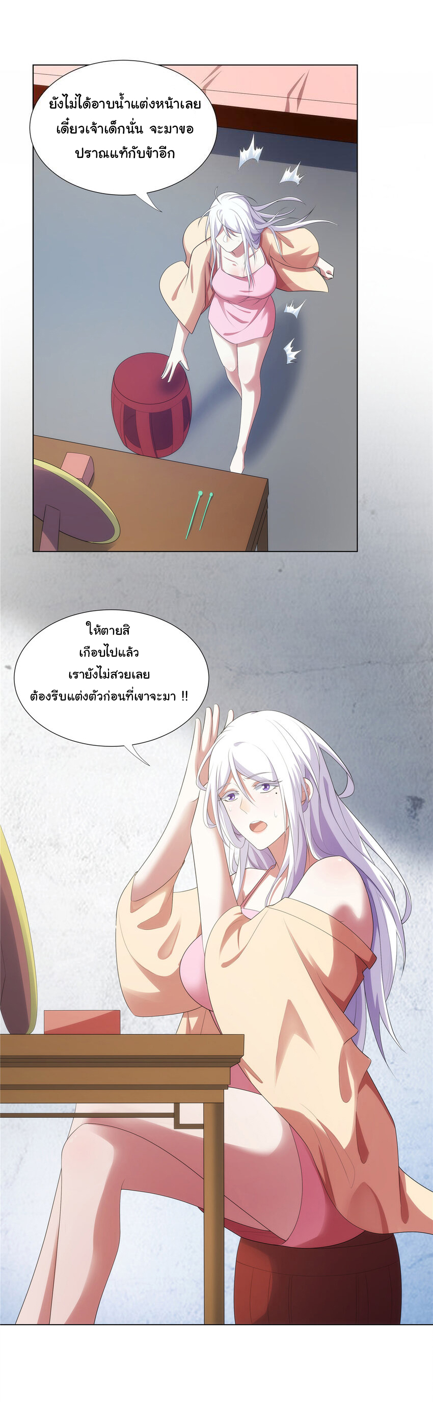 ข้าฝึกยุทธสายธรรมะในลัทธิมาร ตอนที่ 33 หน้า 22