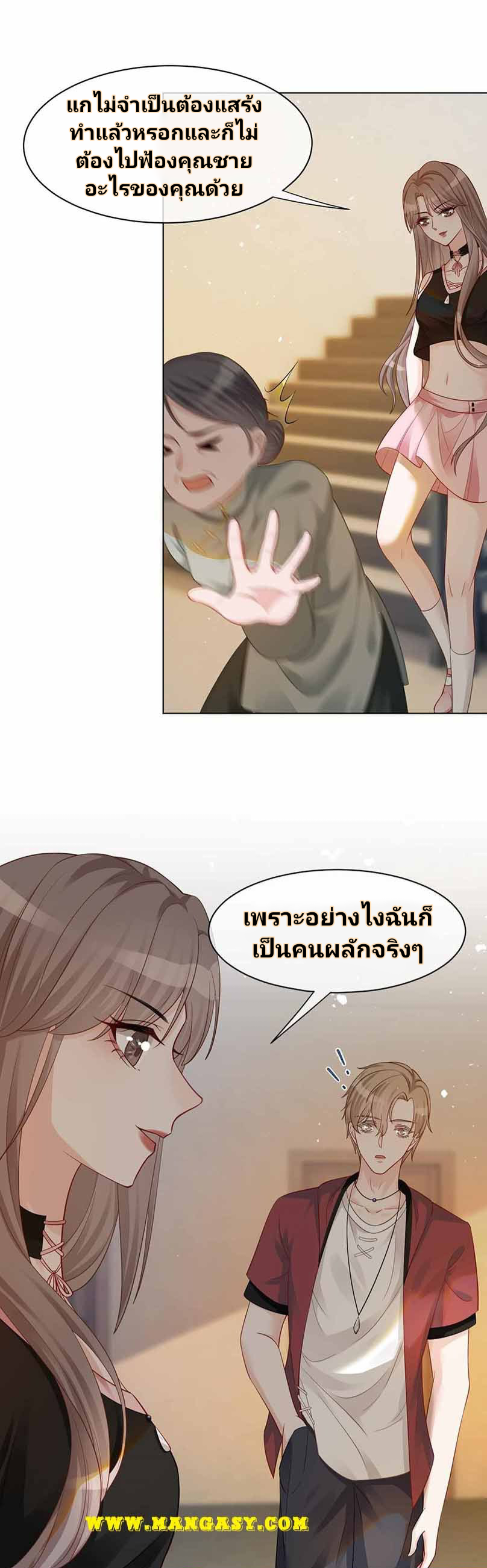 My Brothers Dote On Me ตอนที่ 4 หน้า 16