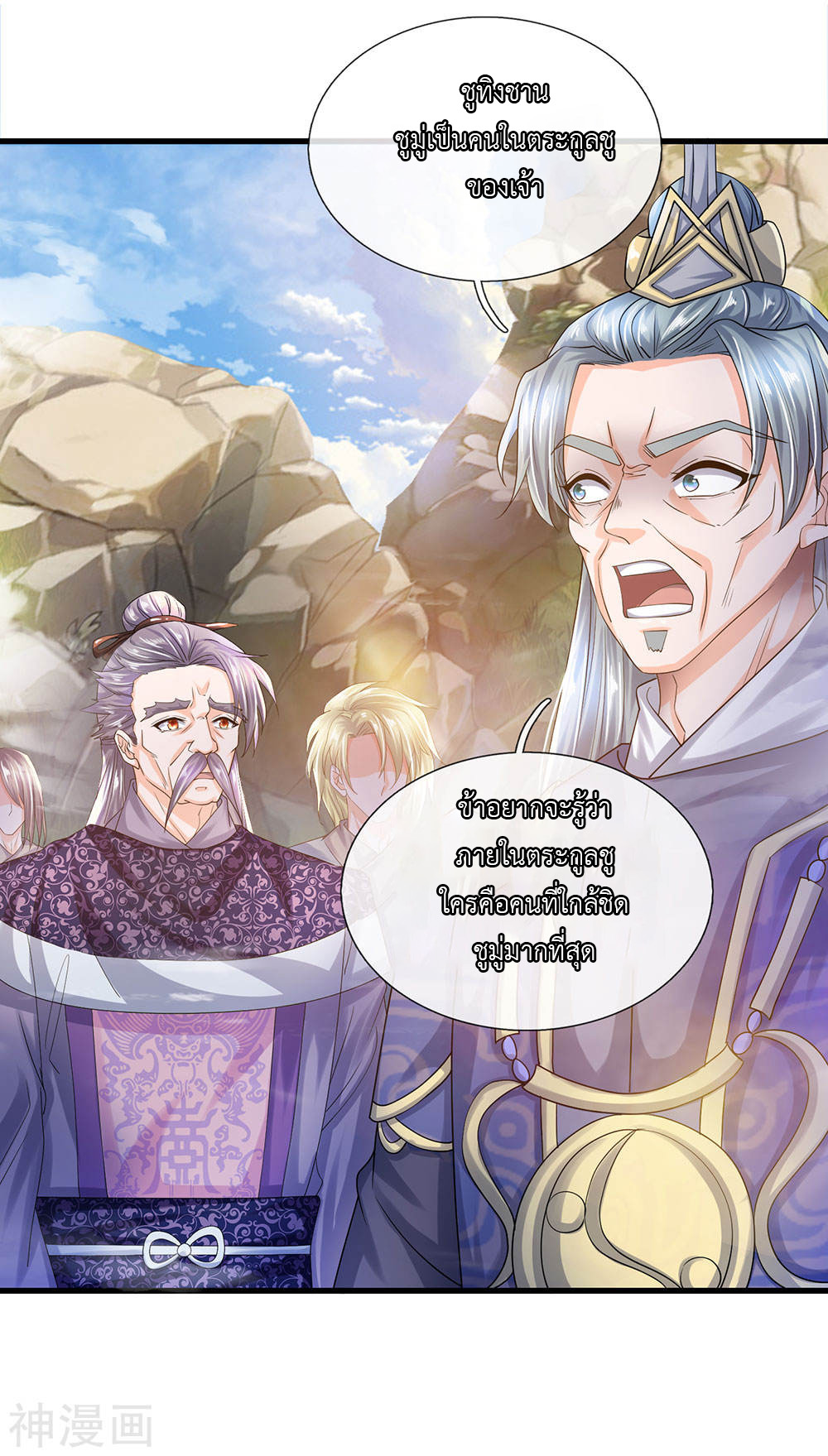 Shura Sword Sovereign ตอนที่ 72 หน้า 11