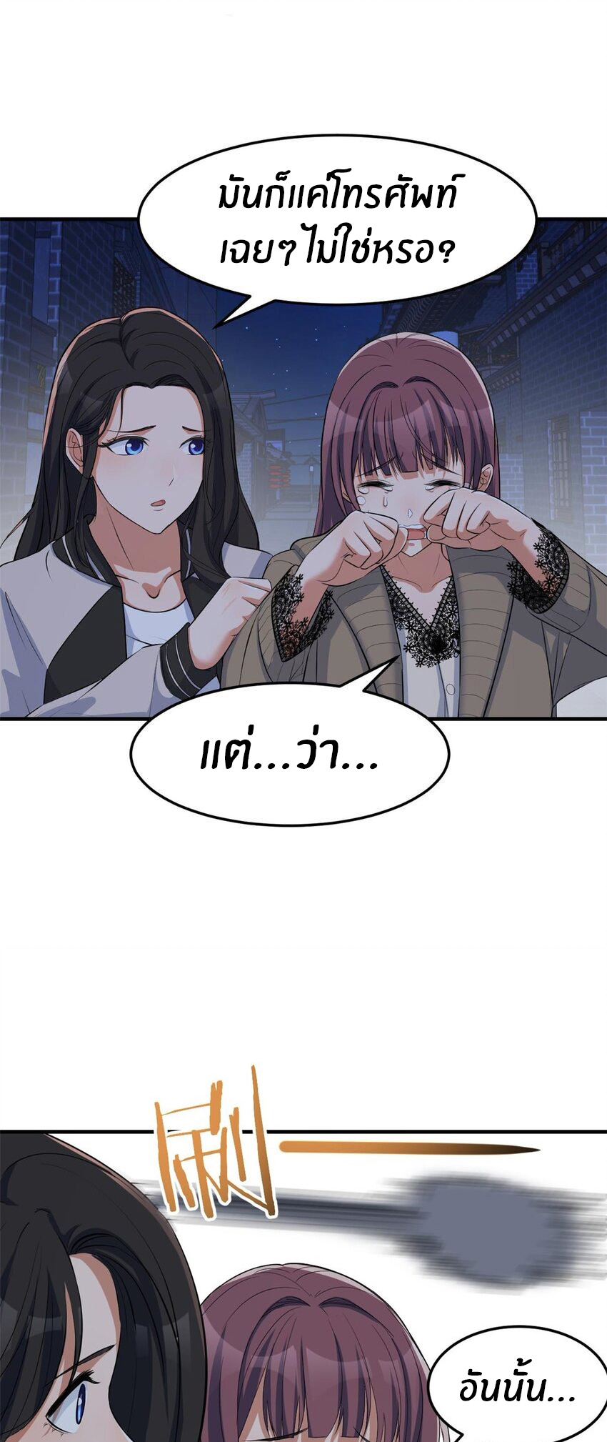 พี่สาวอยากเล่นคุณ ตอนที่ 223 หน้า 27