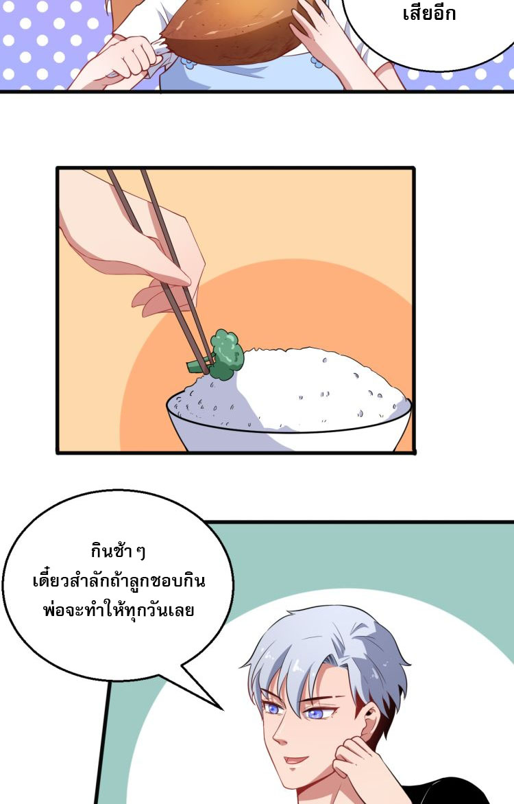 ป่ะป๋าหนูเป็นราชาปีศาจ ตอนที่ 3 หน้า 17