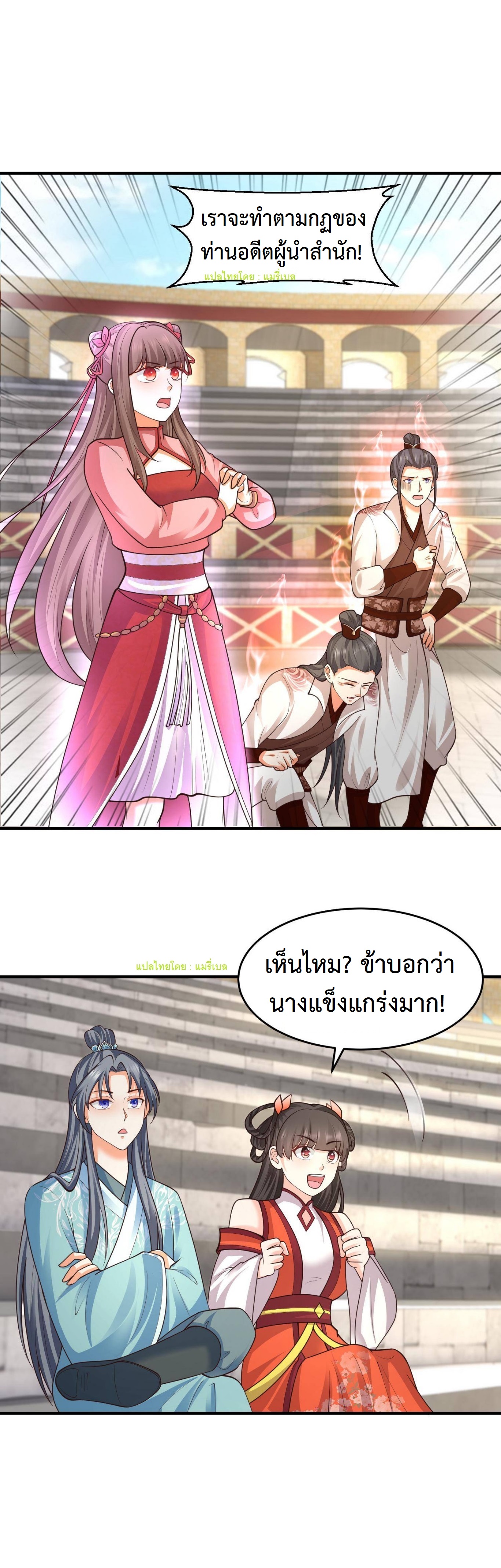 ปีศาจที่ไร้เทียมทานในโลก ตอนที่ 142 หน้า 2