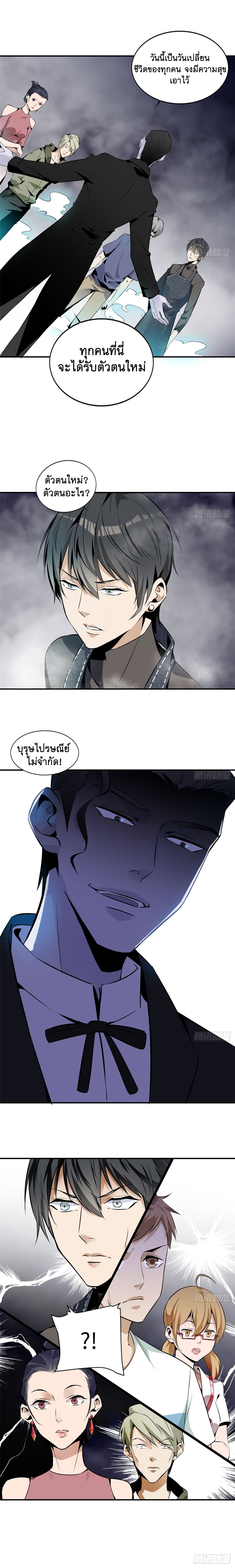 บุรุษไปรษณีย์ไม่จำกัด ตอนที่ 1 หน้า 9