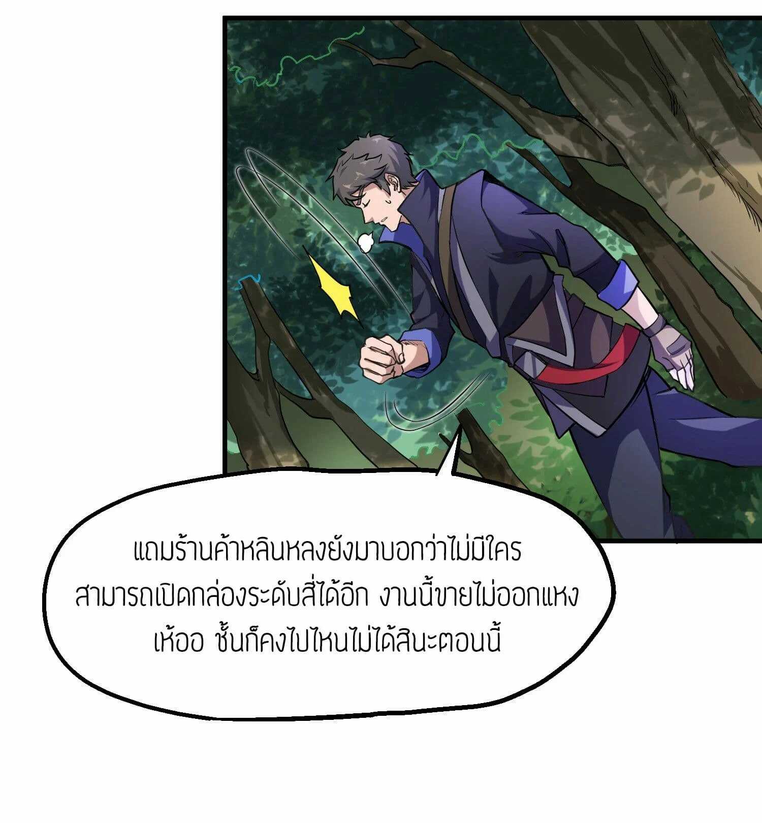 Super Warrior in Another World ทหารเซียนไปหาเมียที่ต่างโลก (กำลังแปลอยู่) ตอนที่ 42 หน้า 3