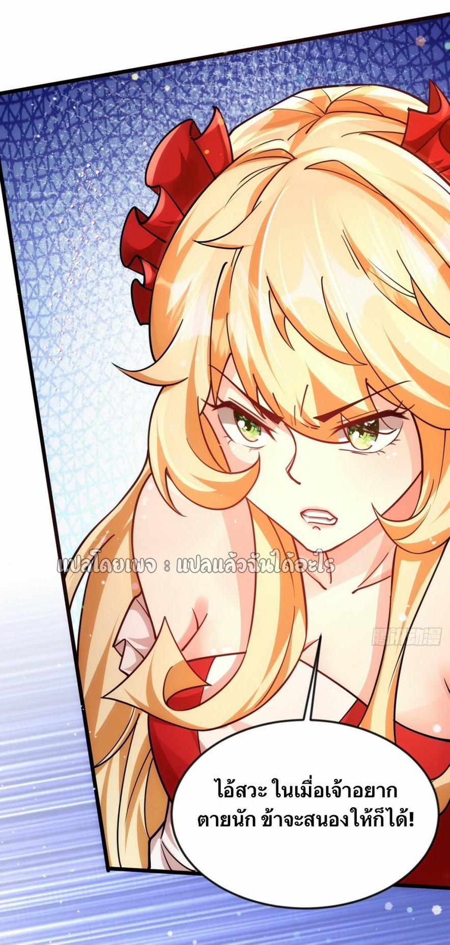 (ชนจีน)จุติเทพจักรพรรดิเกิดมาทั้งทีมีคะแนนเป็นล้าน ตอนที่ 11 หน้า 41