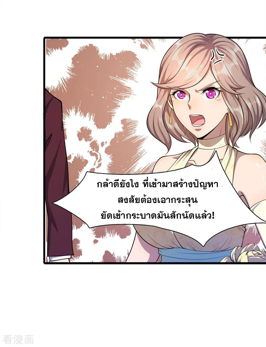 มหาเทพเซียนหมอ ตอนที่ 97 หน้า 31