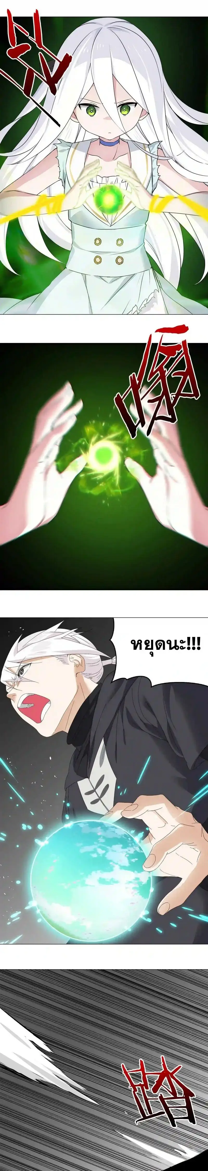 My Harem Grew So Large I Was Forced to Ascend ฮาเร็มสาวที่ต่างโลก ตอนที่ 56 หน้า 25