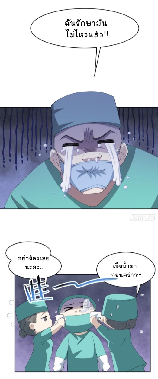 ระบบคนบ้าสุดแกร่ง ตอนที่ 3 หน้า 19