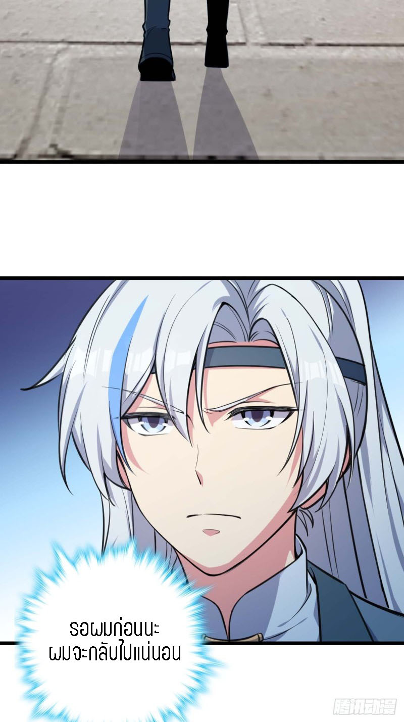My Master Only Breaks Through Every Time the Limit Is Reached ตอนที่ 5 หน้า 26