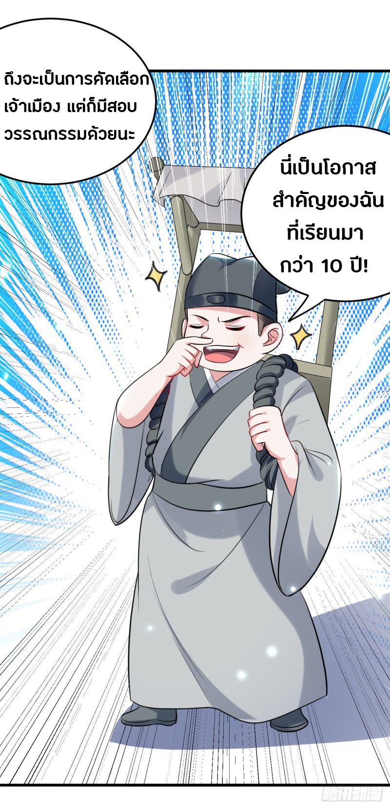 The ultimate son-in-law from different world ตอนที่ 38 หน้า 6