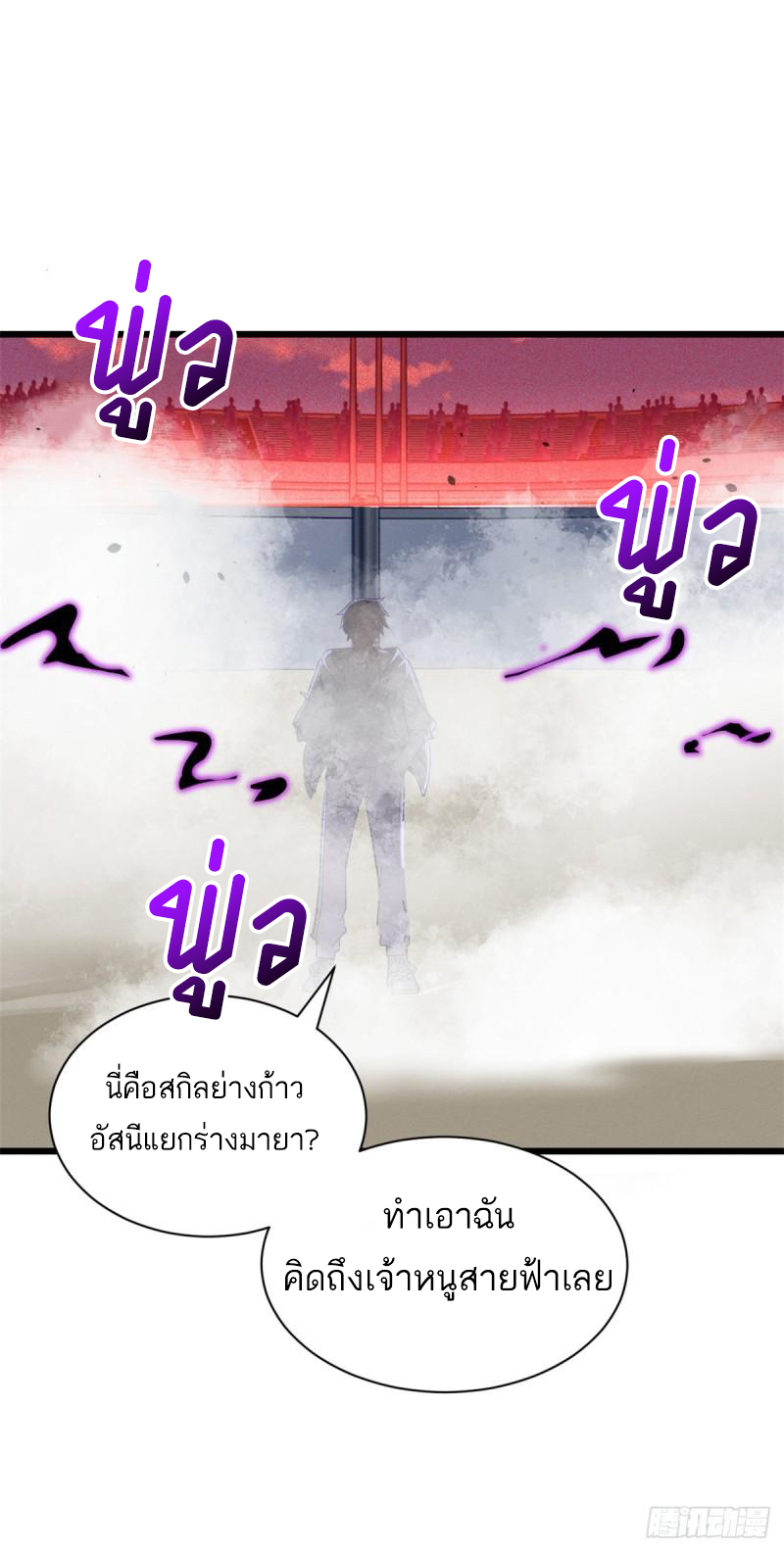 โคตรเทพร้านสัตว์อสูร ตอนที่ 47 หน้า 27