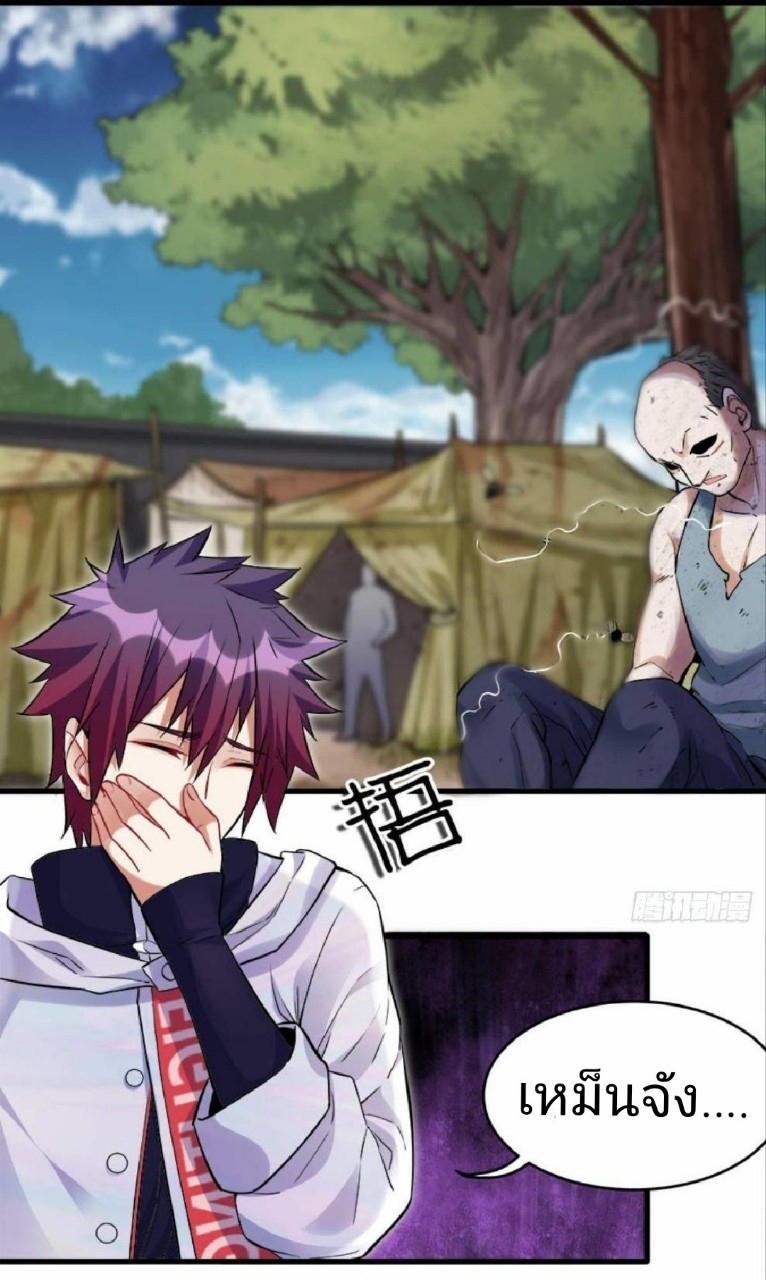 ผมพึ่งกลายเป็นคนรวยที่สุดในวันสิ้นโลก ตอนที่ 10 หน้า 20