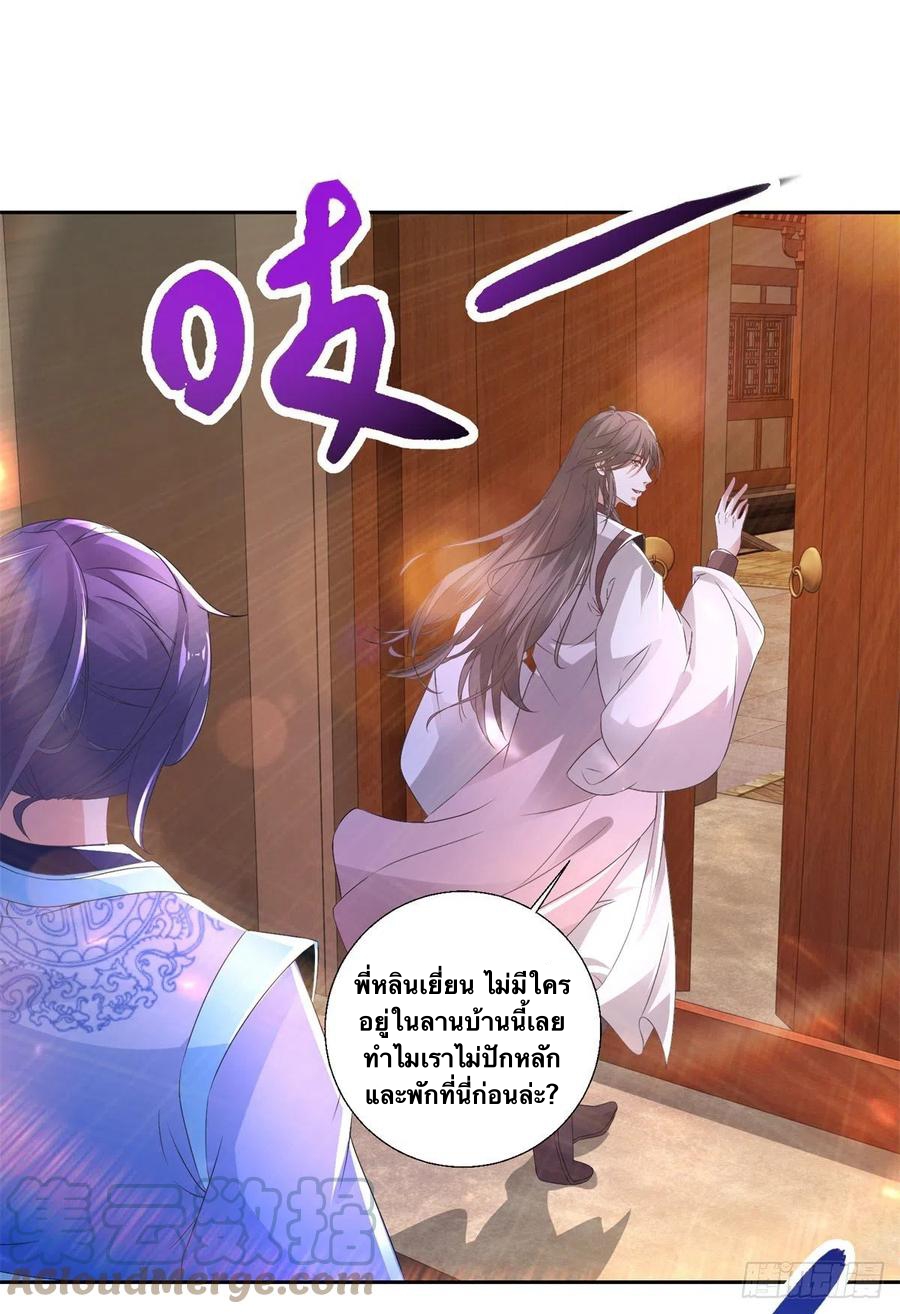 จักรพรรดิวิญญาณศักดิ์สิทธิ์ (ทันจีน) ตอนที่ 240 หน้า 23