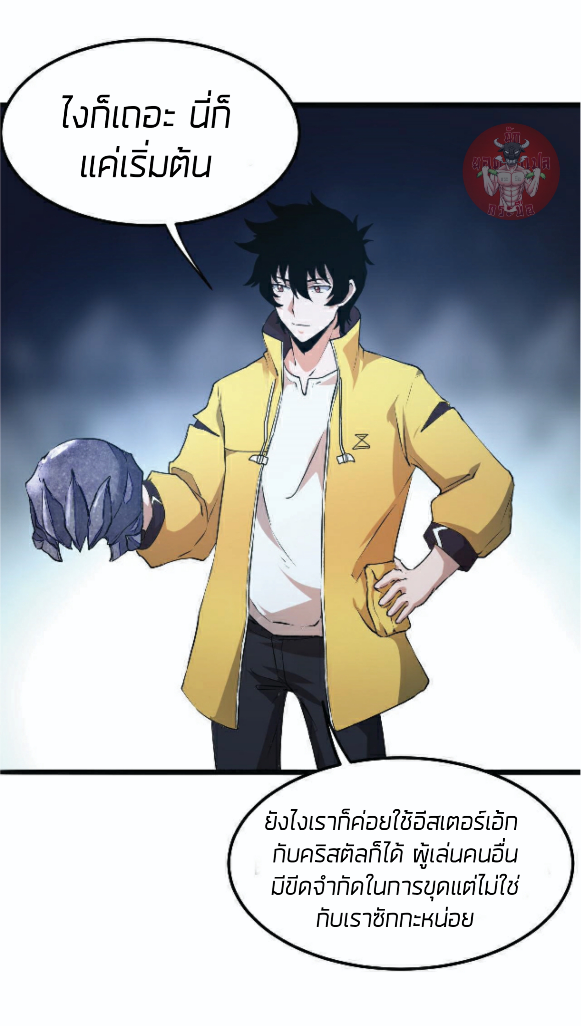 ราชาบัค ตอนที่ 10 หน้า 54