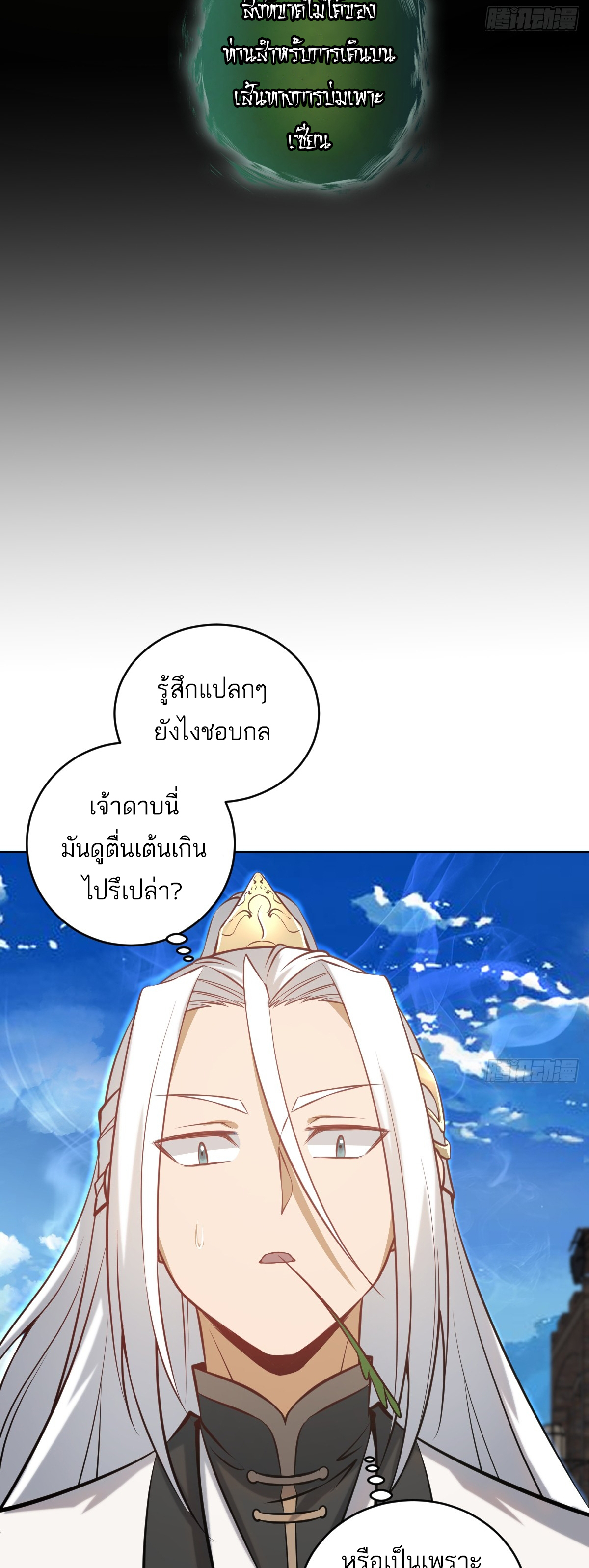 เอกาบุรุษเซียน : ผู้บ่มเพาะเซียนคนเดียวแห่งโลกเวทมนตร์ ตอนที่ 14 หน้า 20