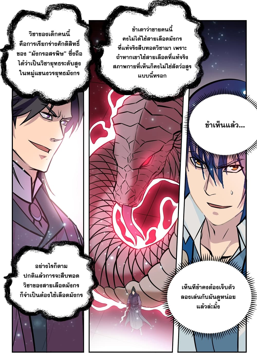 Apotheosis – การยกระดับสู่สถานะของพระเจ้า ตอนที่ 212 หน้า 12