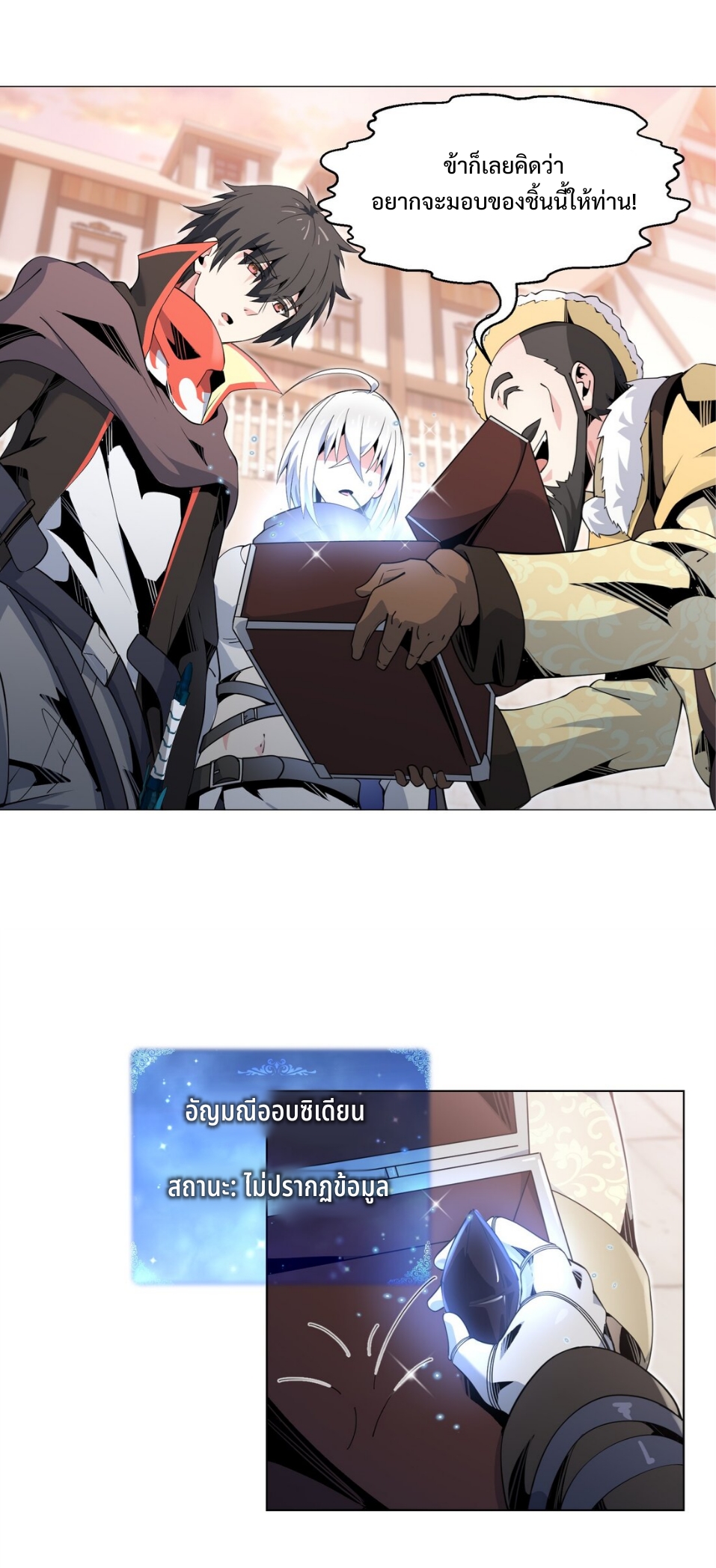 แม้ว่าฉันจะได้รับอาชีพที่แรร์ แต่ทำไมฉันกลับถูกทั้งเซิร์ฟเวอร์เกลียด? ตอนที่ 12 หน้า 22