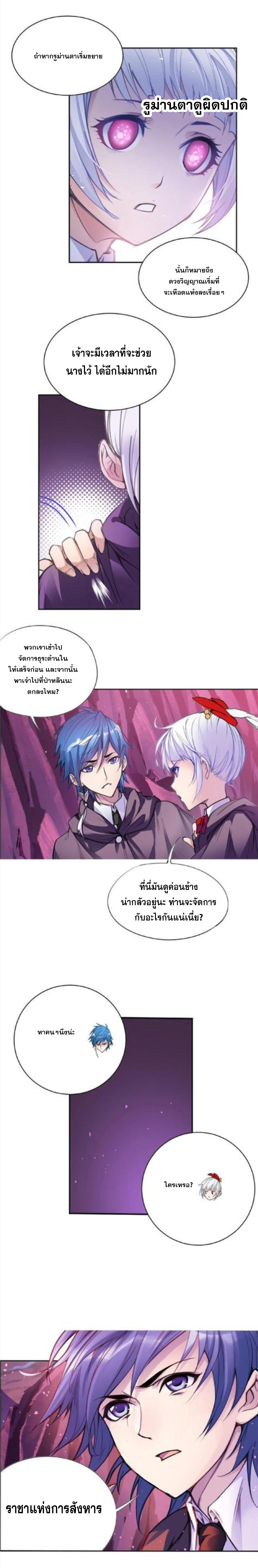 Douluo Dalu (ทันจีน) ตอนที่ 144 หน้า 3