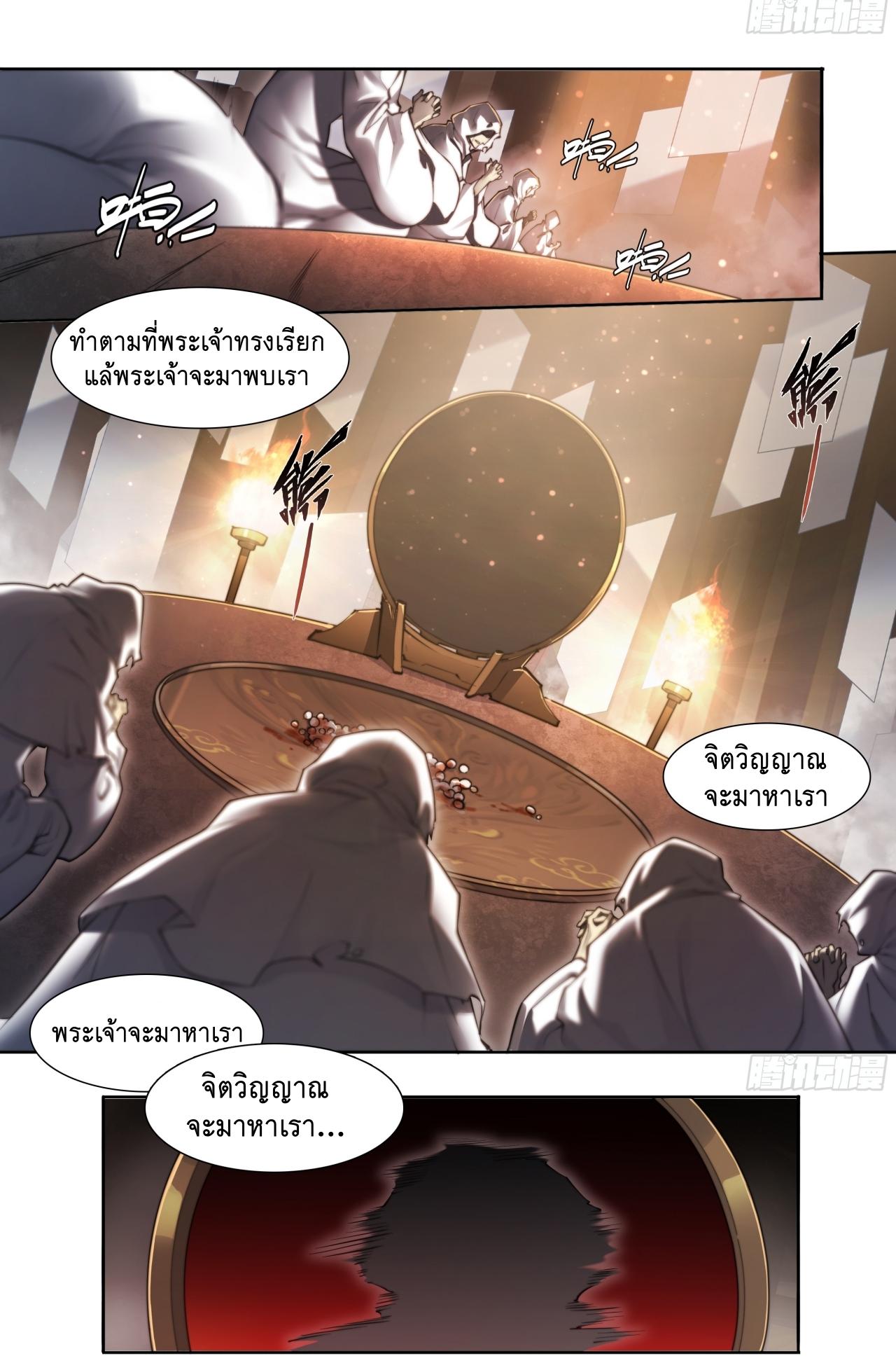 Apocalypse Forecast ตอนที่ 87 หน้า 16