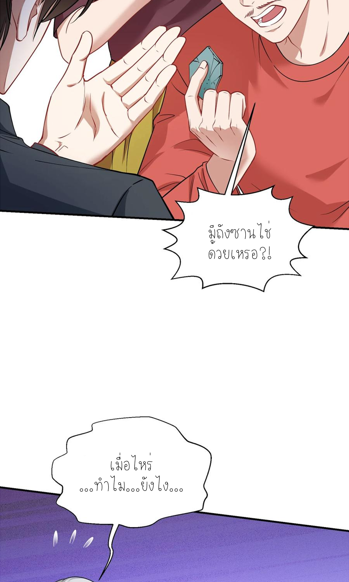 ผมไปเกาะสาวสวยกิน, แต่ตอนนี้ฉันเป็นคนร่ำรวยแล้ว~ ตอนที่ 69 หน้า 14