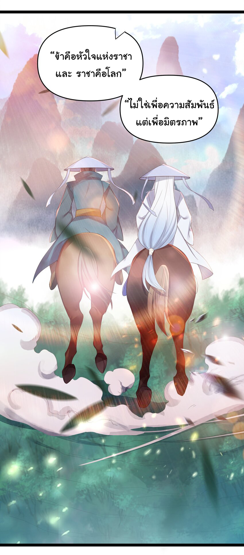 The lady is actually the future tyrant and empress จบ 50 ตอน ตอนที่ 18 หน้า 31